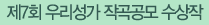 7ȸ 츮 ۰ 