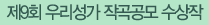 9ȸ 츮 ۰ 