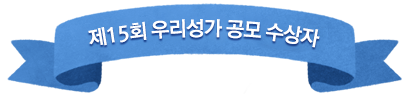 15ȸ 츮  